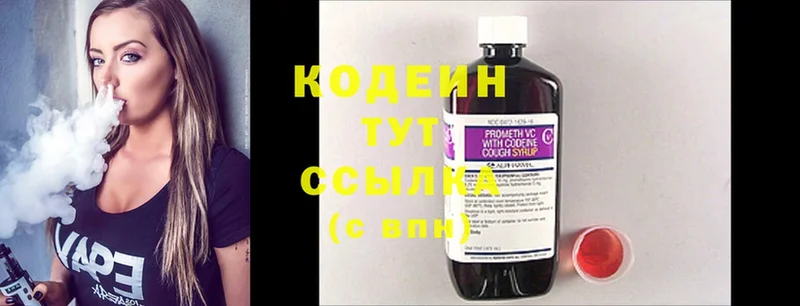 Codein Purple Drank  купить  сайты  Вичуга 